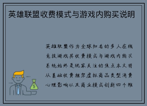 英雄联盟收费模式与游戏内购买说明